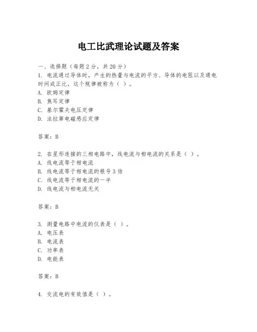 电工比武理论试题及答案