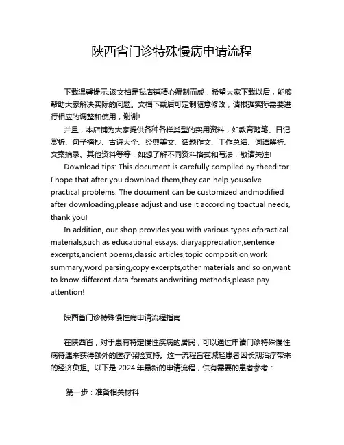 陕西省门诊特殊慢病申请流程
