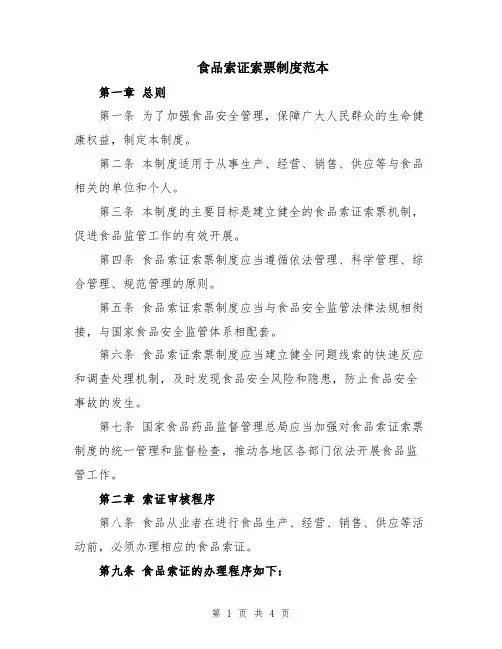 食品索证索票制度范本