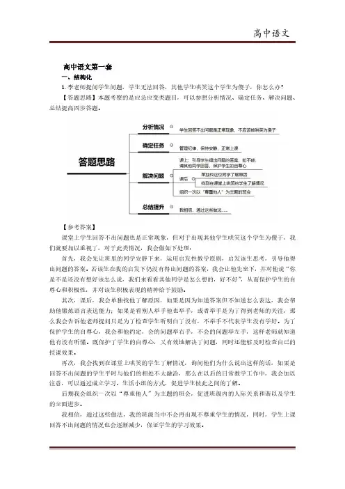 教师资格面试备考资料-高中语文科目3套