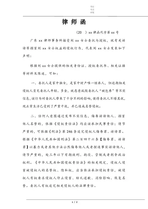 律师函-侵权行为律师拟定版本