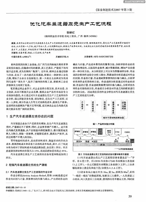 优化汽车差速器左壳生产工艺流程