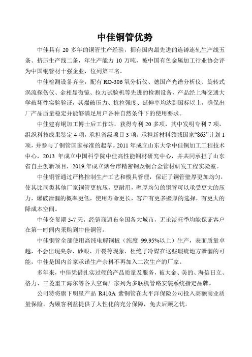 中佳铜管优势