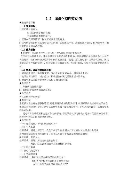 高中政治新时代的劳动者 教案新人教版必修一