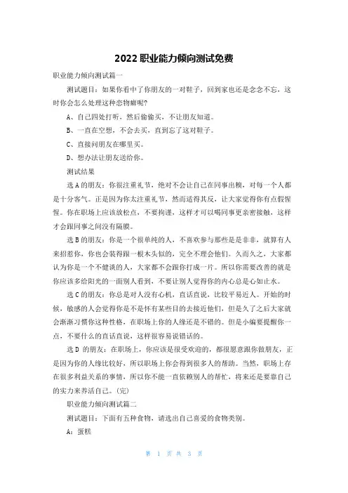 2022职业能力倾向测试免费