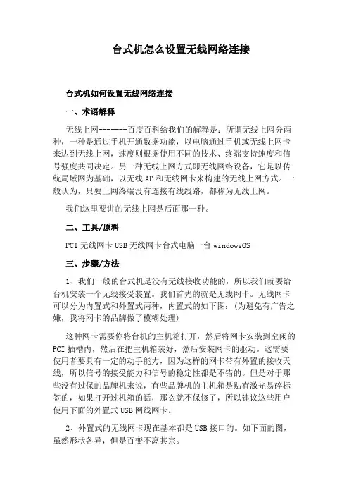 台式机怎么设置无线网络连接