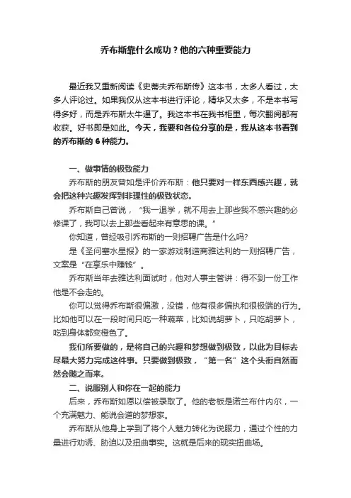 乔布斯靠什么成功？他的六种重要能力