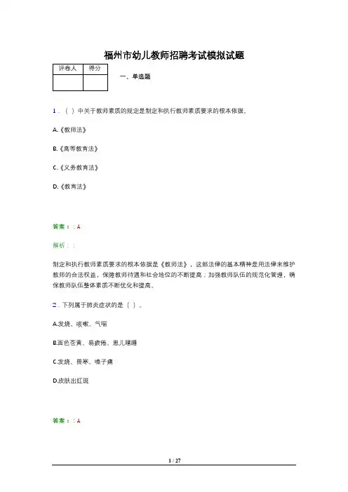 福州市幼儿教师招聘考试模拟试题