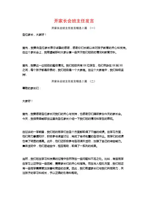 开家长会班主任发言2篇