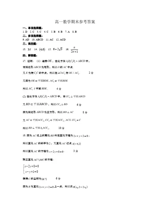 江苏省如皋市2019-2020学年高一下学期期末教学质量调研数学试题答案
