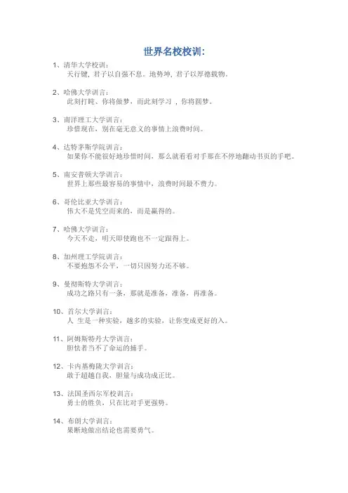 世界名校校训