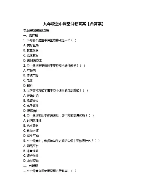 九年级空中课堂试卷答案【含答案】