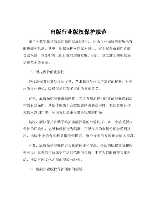 出版行业版权保护规范