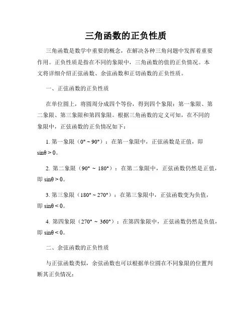 三角函数的正负性质