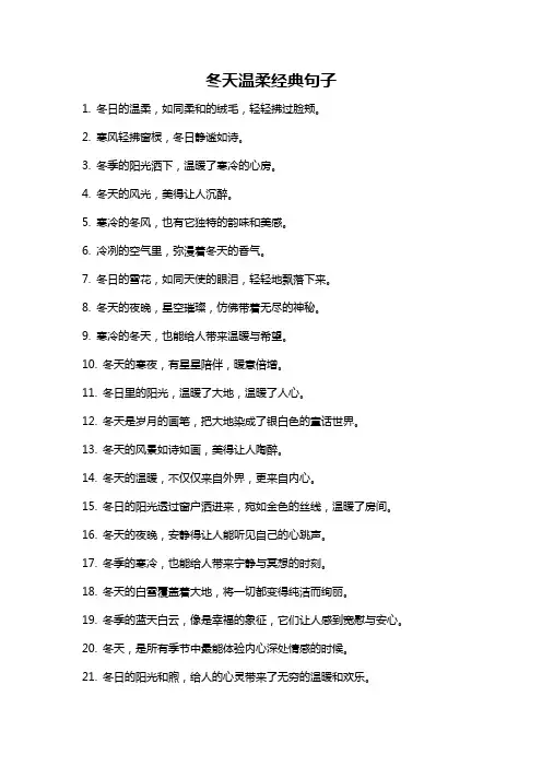 冬天温柔经典句子