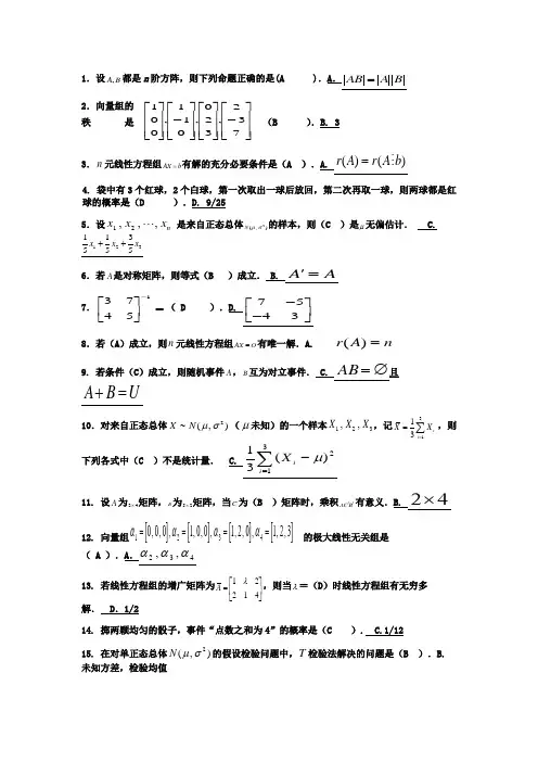 2017年电大《工程数学》期末考试复习资料及答案