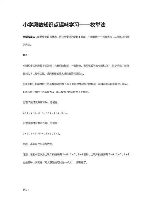 小学奥数知识点趣味学习——枚举法