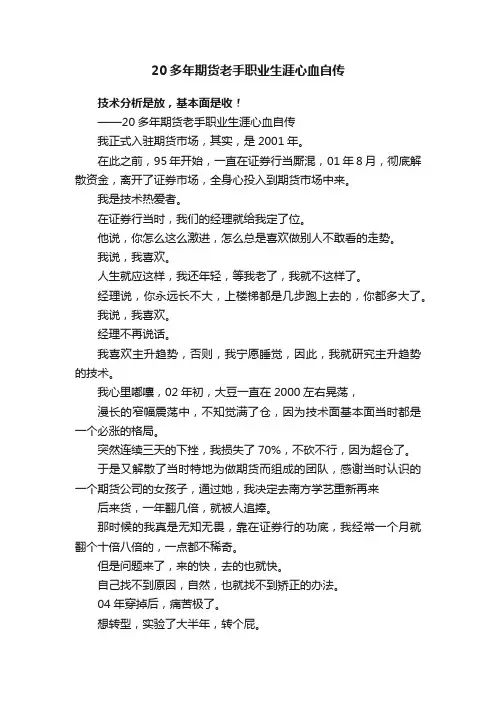20多年期货老手职业生涯心血自传