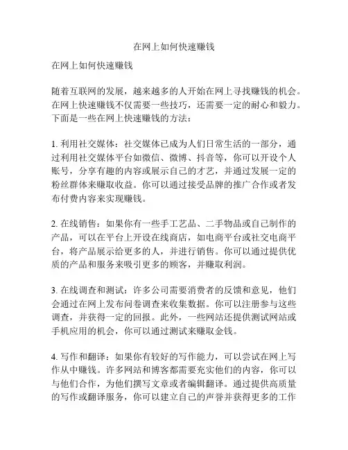 在网上如何快速赚钱