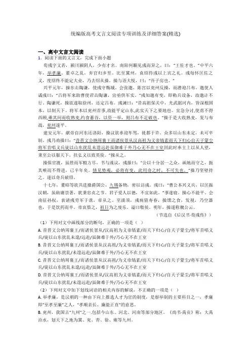 统编版高考文言文阅读专项训练及详细答案(精选)
