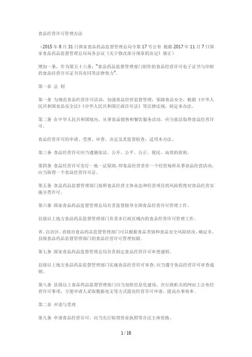 食品经营许可管理办法(2017修订版)