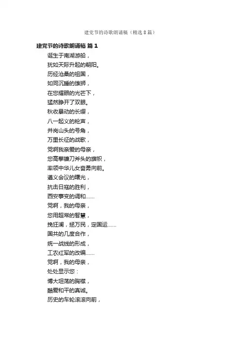 建党节的诗歌朗诵稿（精选8篇）