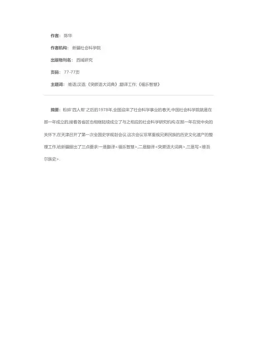 《突厥语大词典》翻译工作的回顾