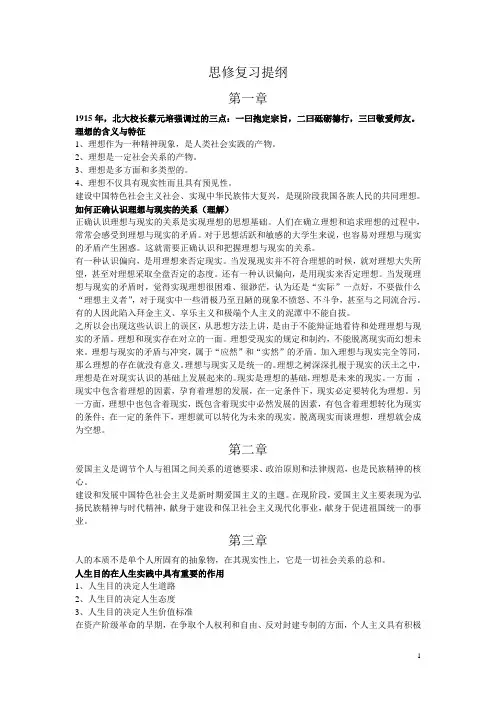 思修复习提纲