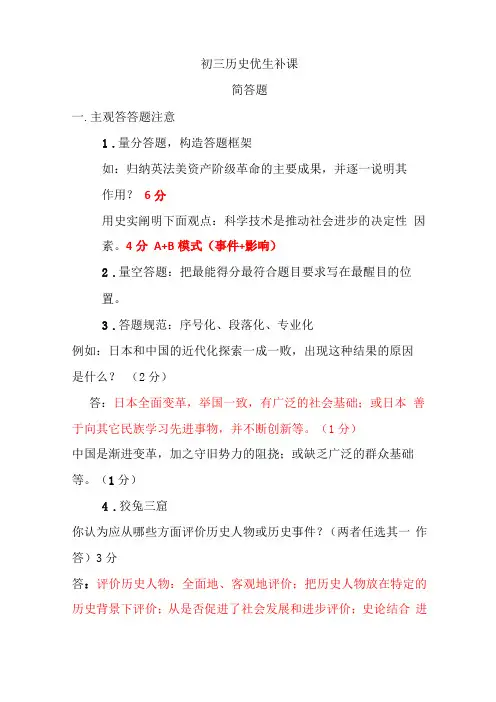 初中历史简答题答题方法