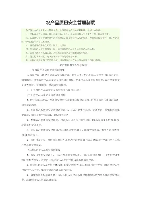 农产品质量安全管理制度