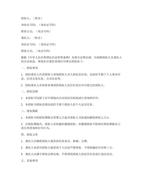 征信委托查询打印授权书