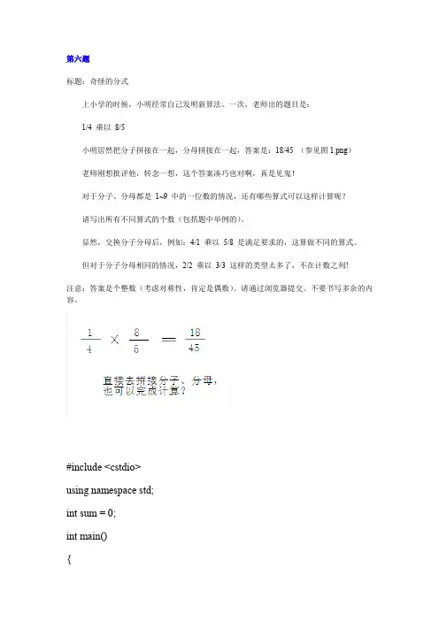 2014年第五届蓝桥杯预赛题目及标准答案
