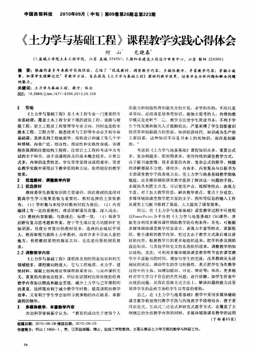 《土力学与基础工程》课程教学实践心得体会