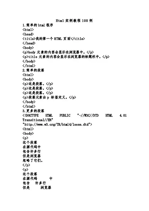 html100实例教程