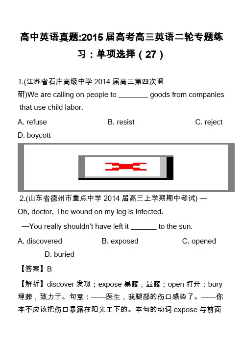 高中英语真题-2015届高考高三英语二轮专题练习：单项选择(27)_1