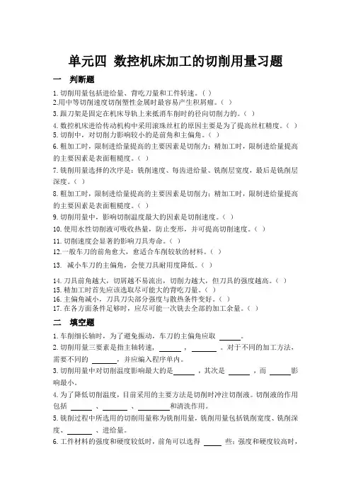 (完整word版)切削用量试题有答案