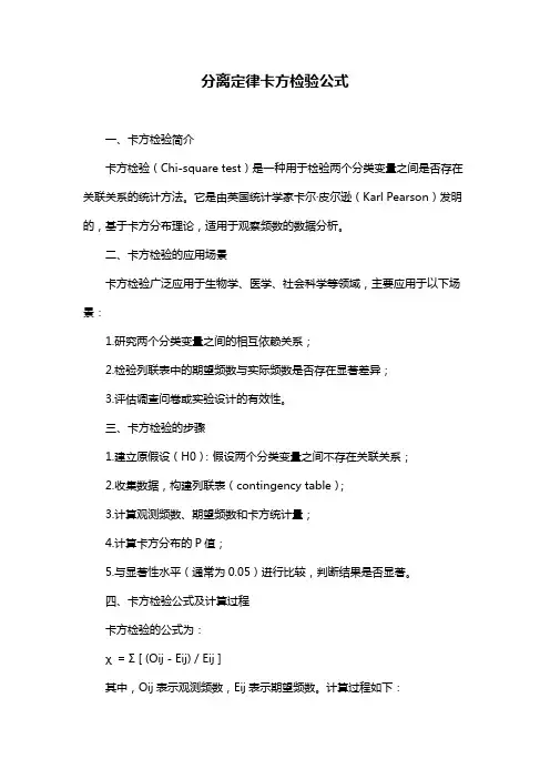 分离定律卡方检验公式