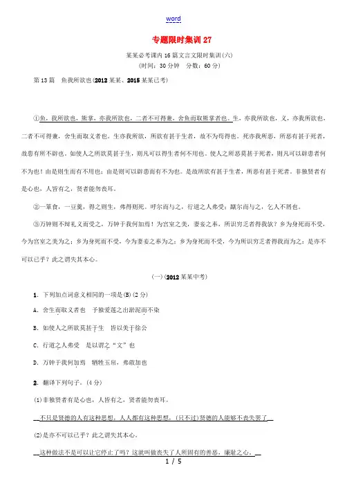 中考命题研究云南中考语文 专题限时集训27 文言文阅读-人教版初中九年级全册语文试题