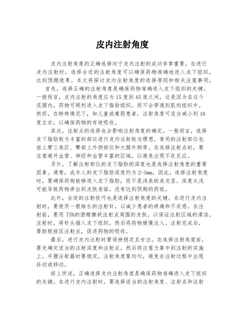 皮内注射角度