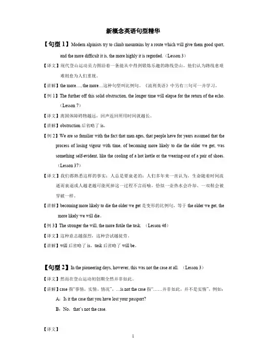 新概念英语第四册句型精华