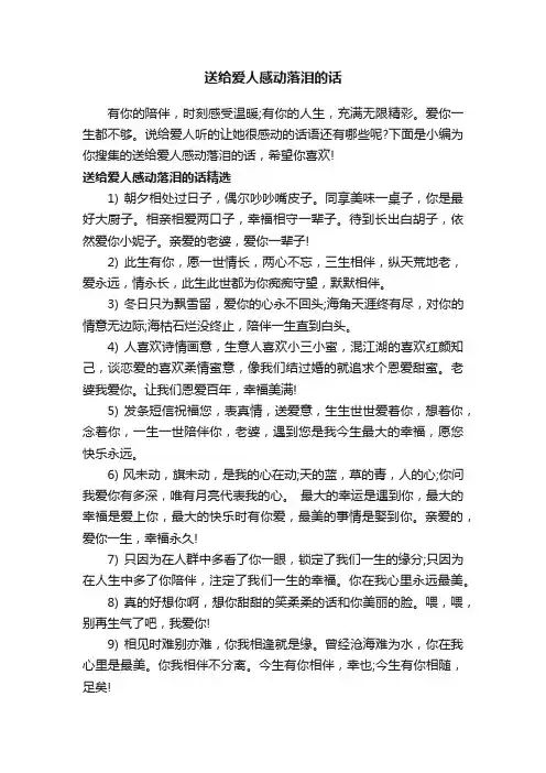 送给爱人感动落泪的话