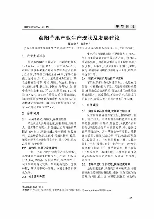 海阳苹果产业生产现状及发展建议