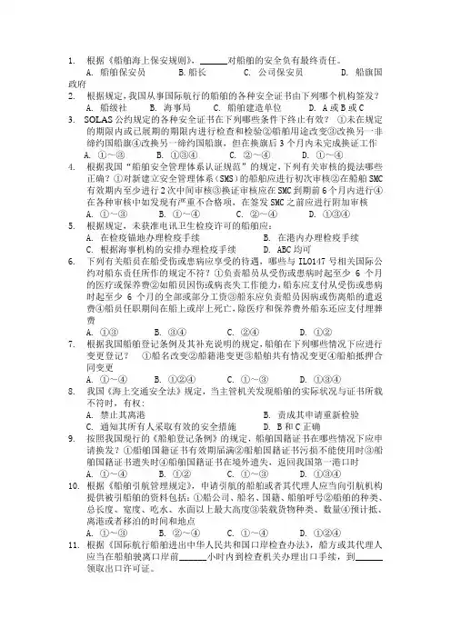 船长业务试题七
