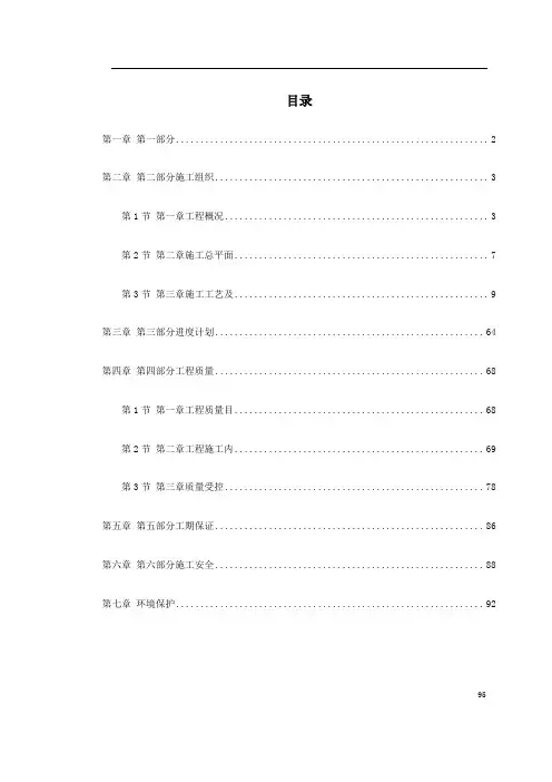 地铁施工组织设计-珠江新城隧道施工方案