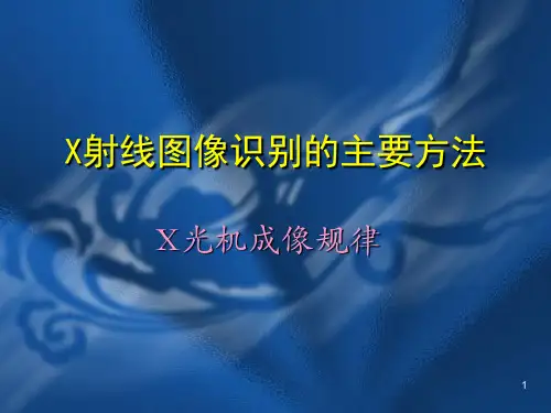 图像识别-地铁安检(课堂PPT)