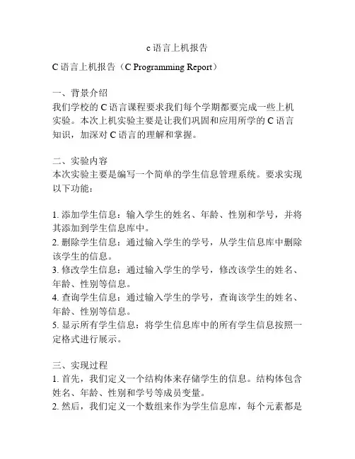 c语言上机报告