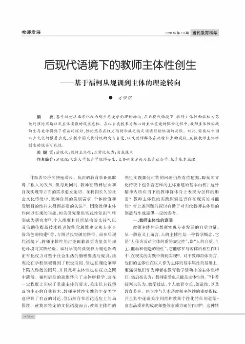 后现代语境下的教师主体性创生--基于福柯从规训到主体的理论转向