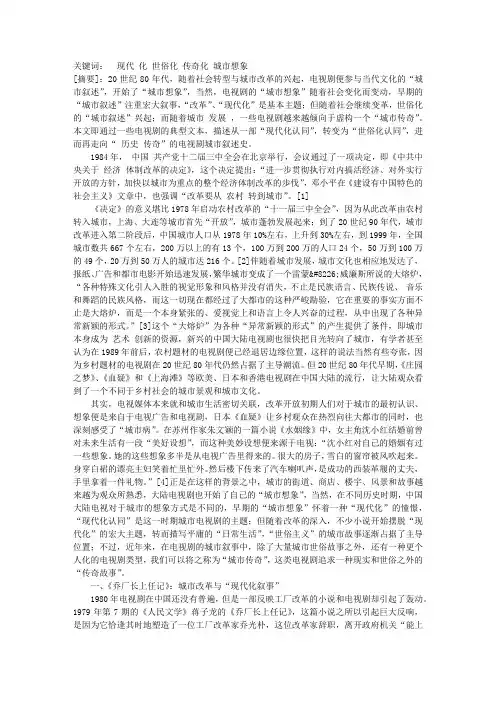 改革开放三十年与中国电视剧的“城市想象”