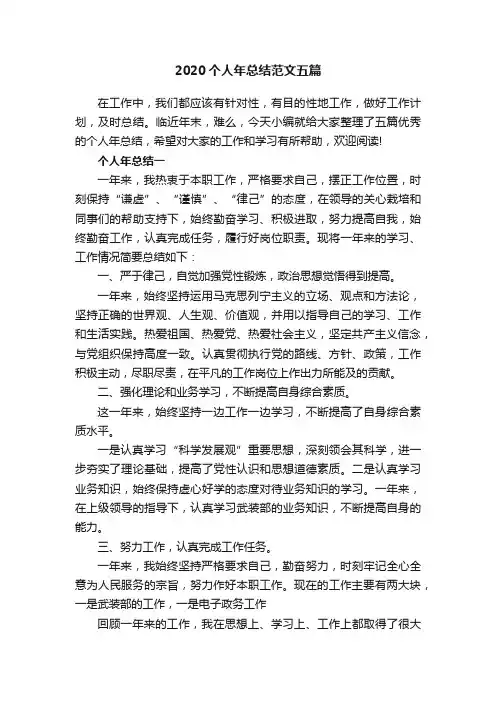2020个人年总结范文五篇