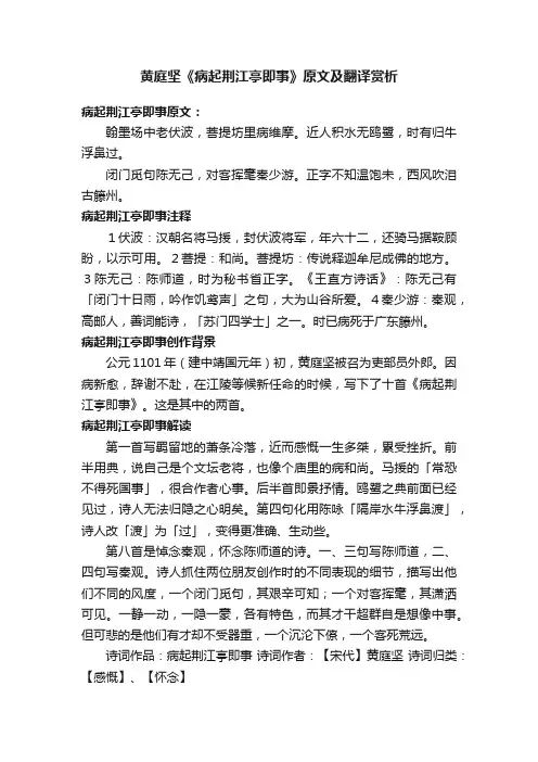 黄庭坚《病起荆江亭即事》原文及翻译赏析